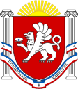 Герб Республика Крым